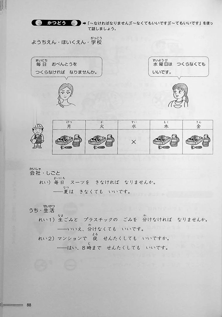 Hop, Step, and Jump for Beginner Japanese 2 (Ippo Nihongo Sanpo) - Image 7