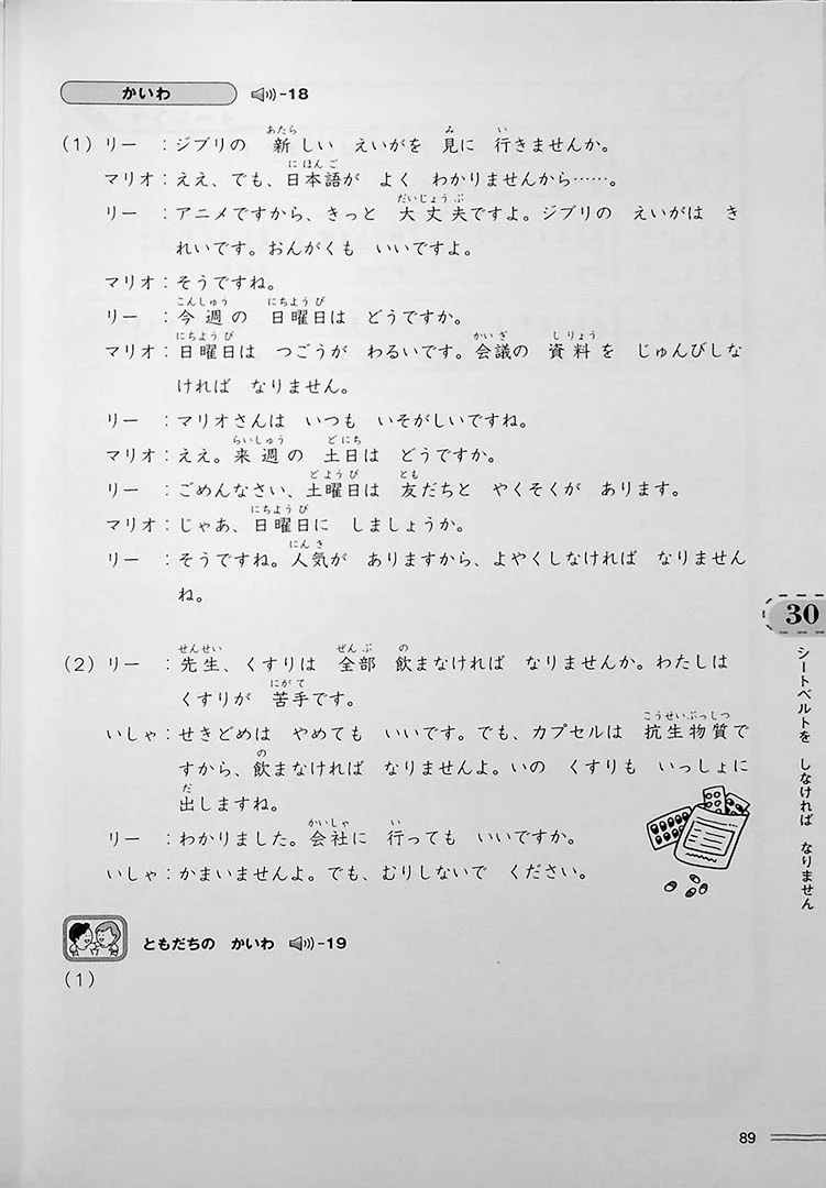 Hop, Step, and Jump for Beginner Japanese 2 (Ippo Nihongo Sanpo) - Image 8