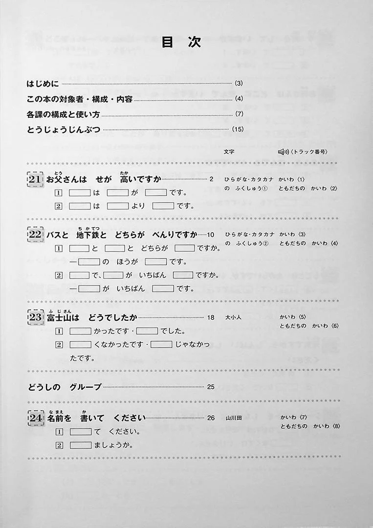 Hop, Step, and Jump for Beginner Japanese 2 (Ippo Nihongo Sanpo) - Image 9