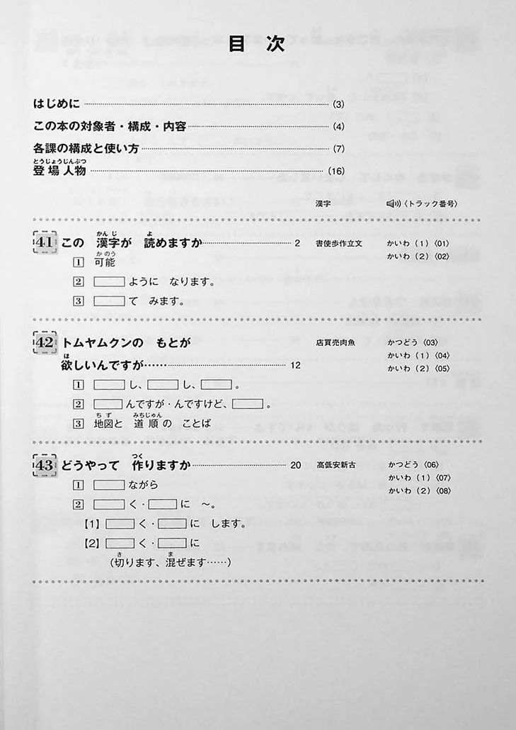 Hop, Step, and Jump for Beginner Japanese 3 (Ippo Nihongo Sanpo) - Image 3