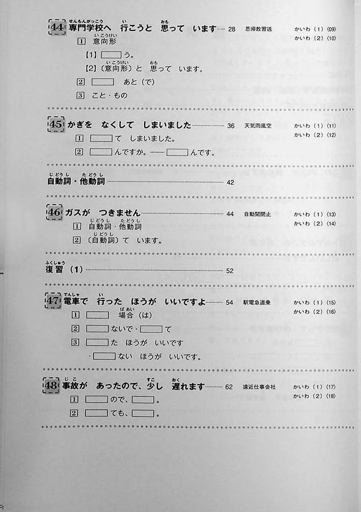 Hop, Step, and Jump for Beginner Japanese 3 (Ippo Nihongo Sanpo) - Image 4