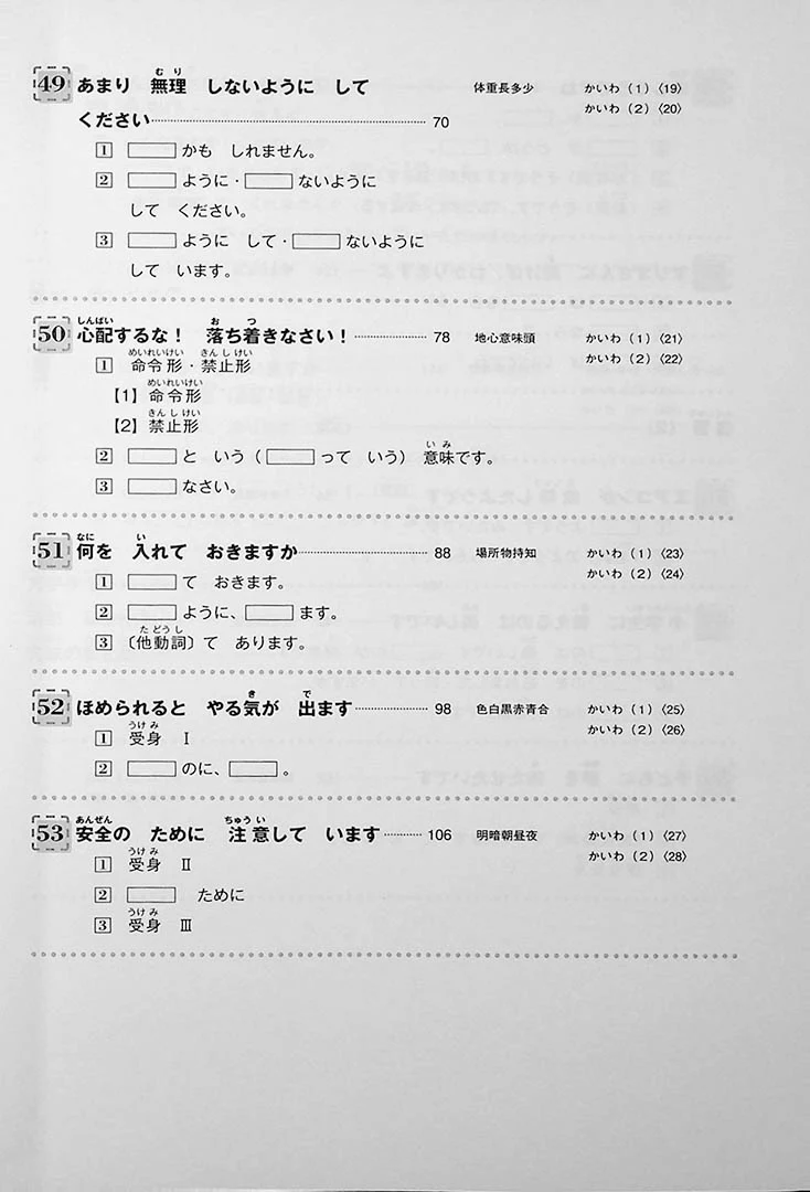 Hop, Step, and Jump for Beginner Japanese 3 (Ippo Nihongo Sanpo) - Image 5