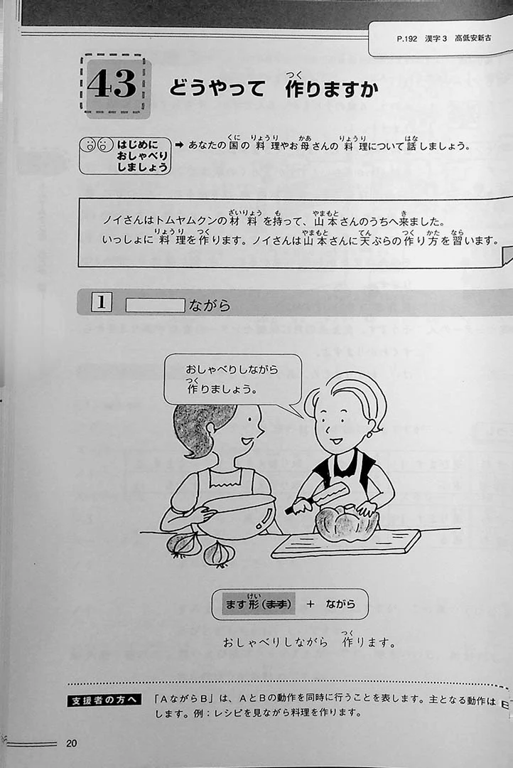 Hop, Step, and Jump for Beginner Japanese 3 (Ippo Nihongo Sanpo) - Image 6