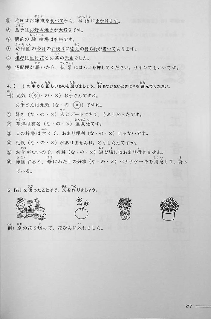 Hop, Step, and Jump for Beginner Japanese 3 (Ippo Nihongo Sanpo) - Image 8