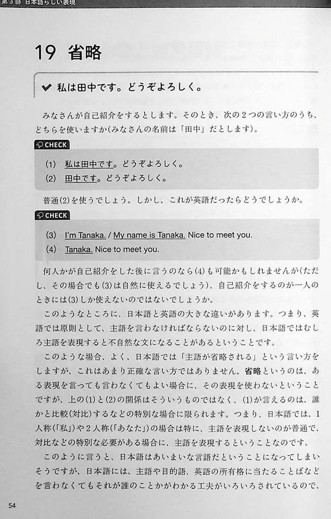 How Simple Japanese Works - Image 12