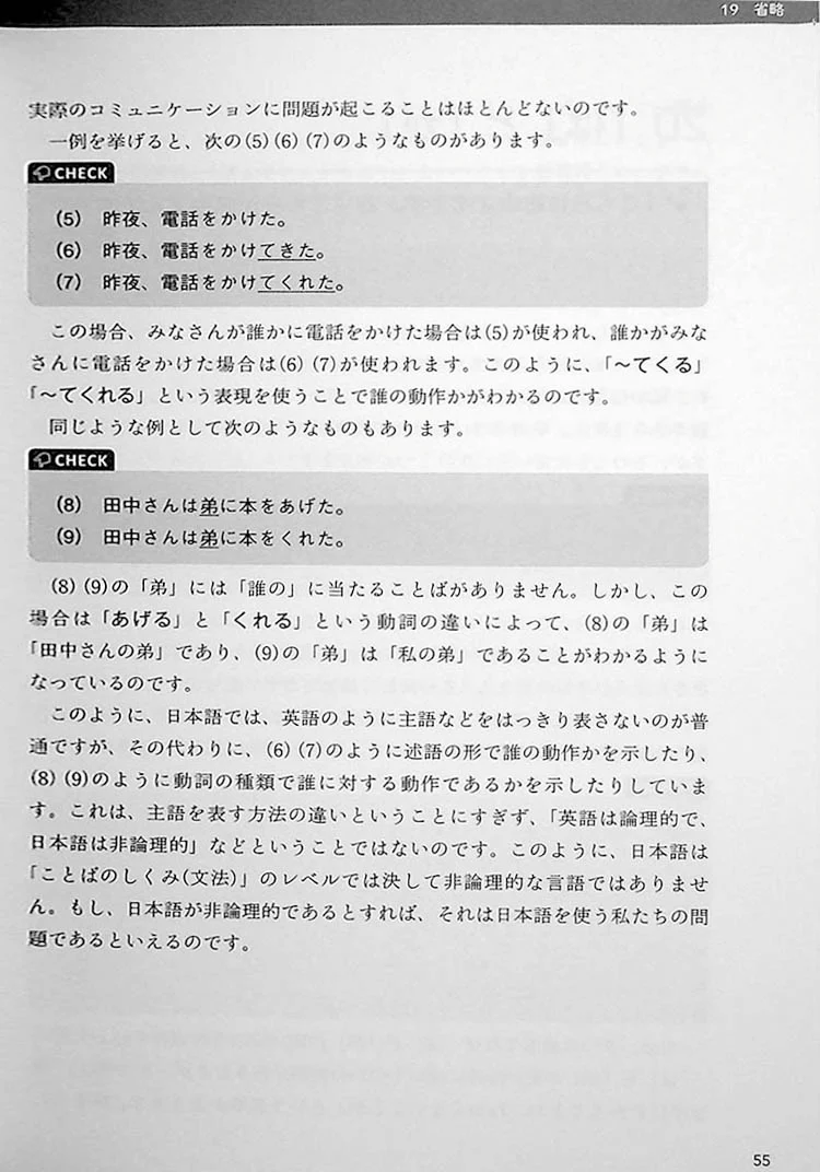 How Simple Japanese Works - Image 13