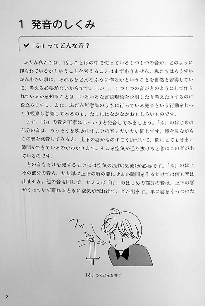 How Simple Japanese Works - Image 2
