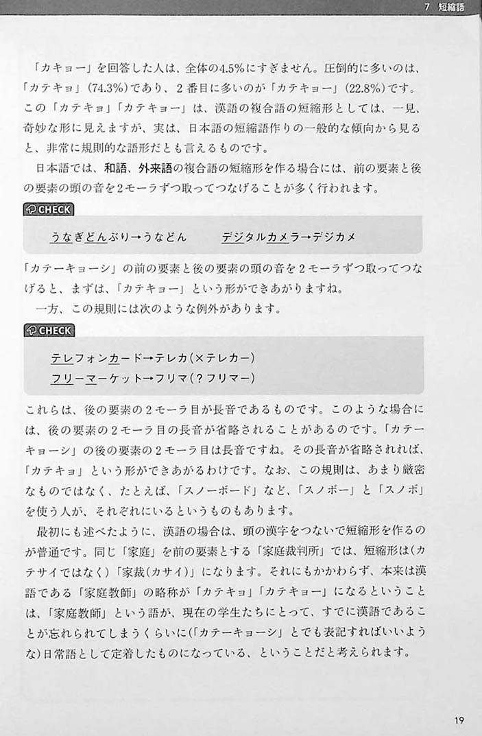 How Simple Japanese Works - Image 7