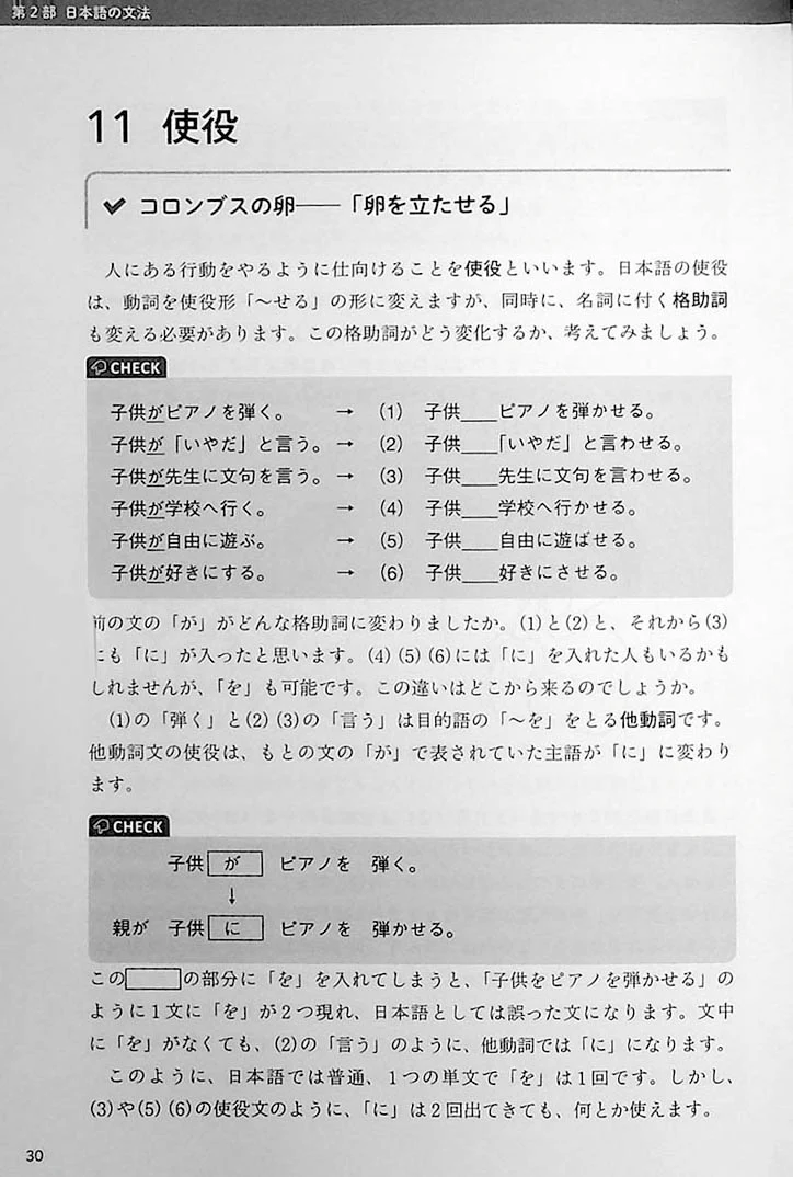 How Simple Japanese Works - Image 8