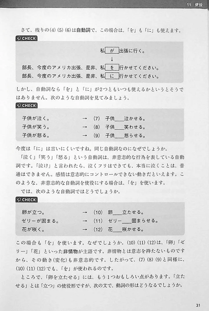 How Simple Japanese Works - Image 9