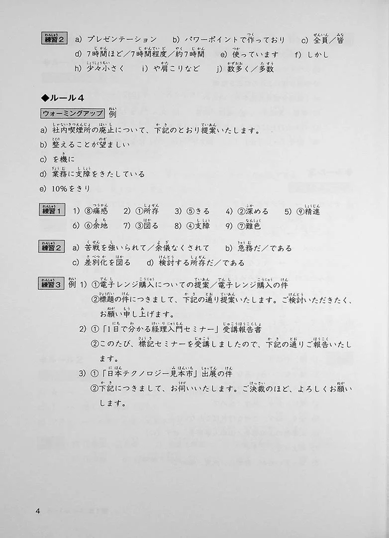 How to Write Japanese Business Documents - Image 10