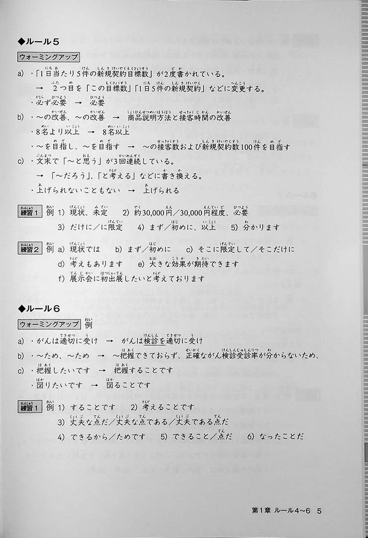 How to Write Japanese Business Documents - Image 11