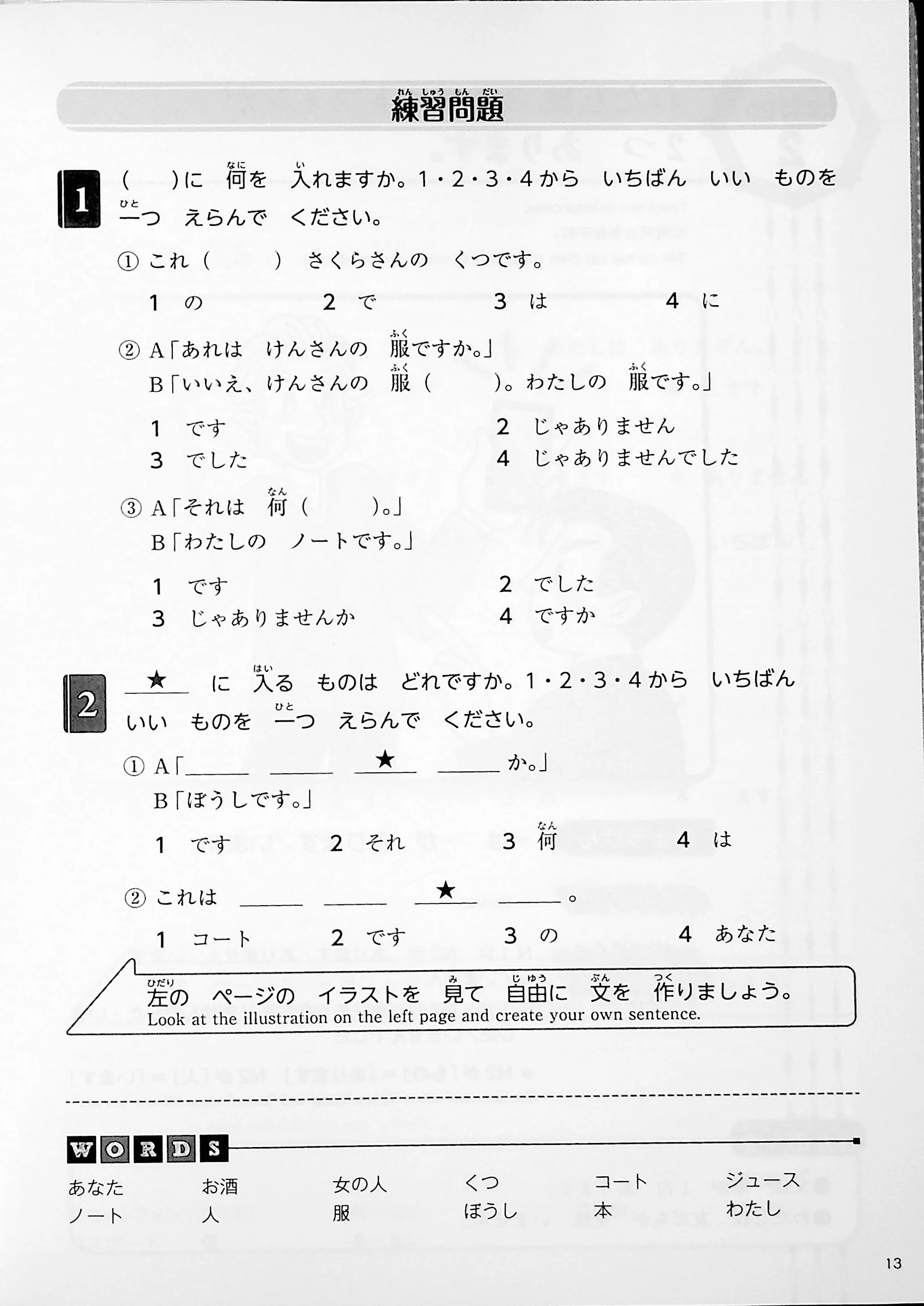 Understanding Japanese Expressions through Illustrations - Beginner - Image 3