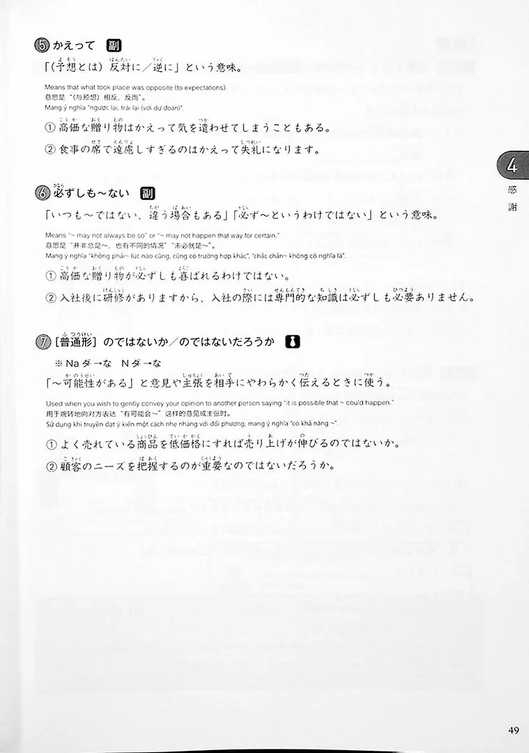 Intermediate Business Japanese with Case Studies for Foreigners - Image 12