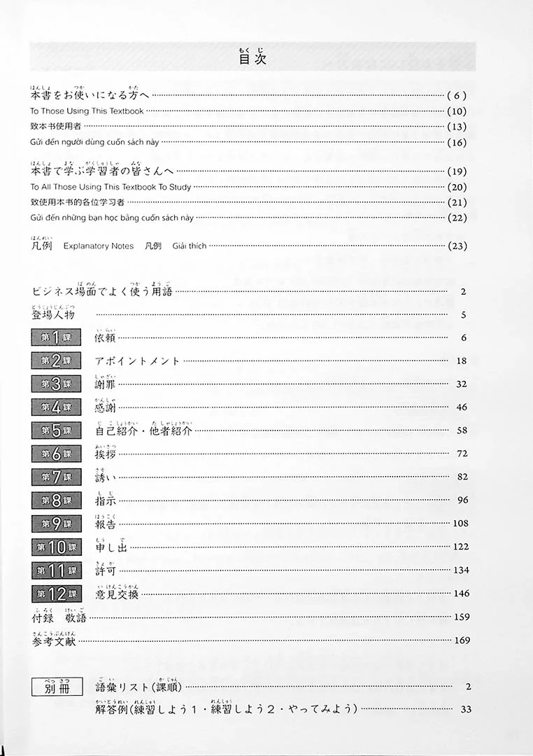 Intermediate Business Japanese with Case Studies for Foreigners - Image 2