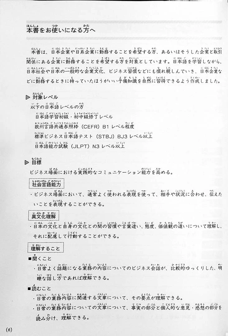 Intermediate Business Japanese with Case Studies for Foreigners - Image 3