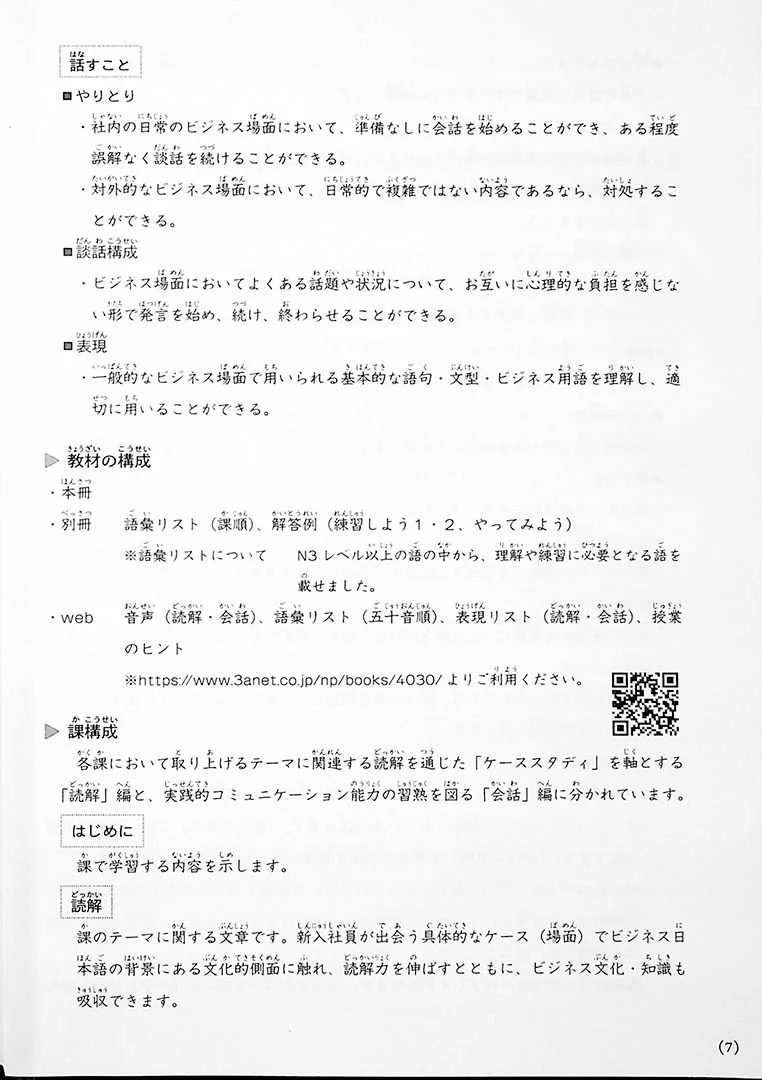 Intermediate Business Japanese with Case Studies for Foreigners - Image 4