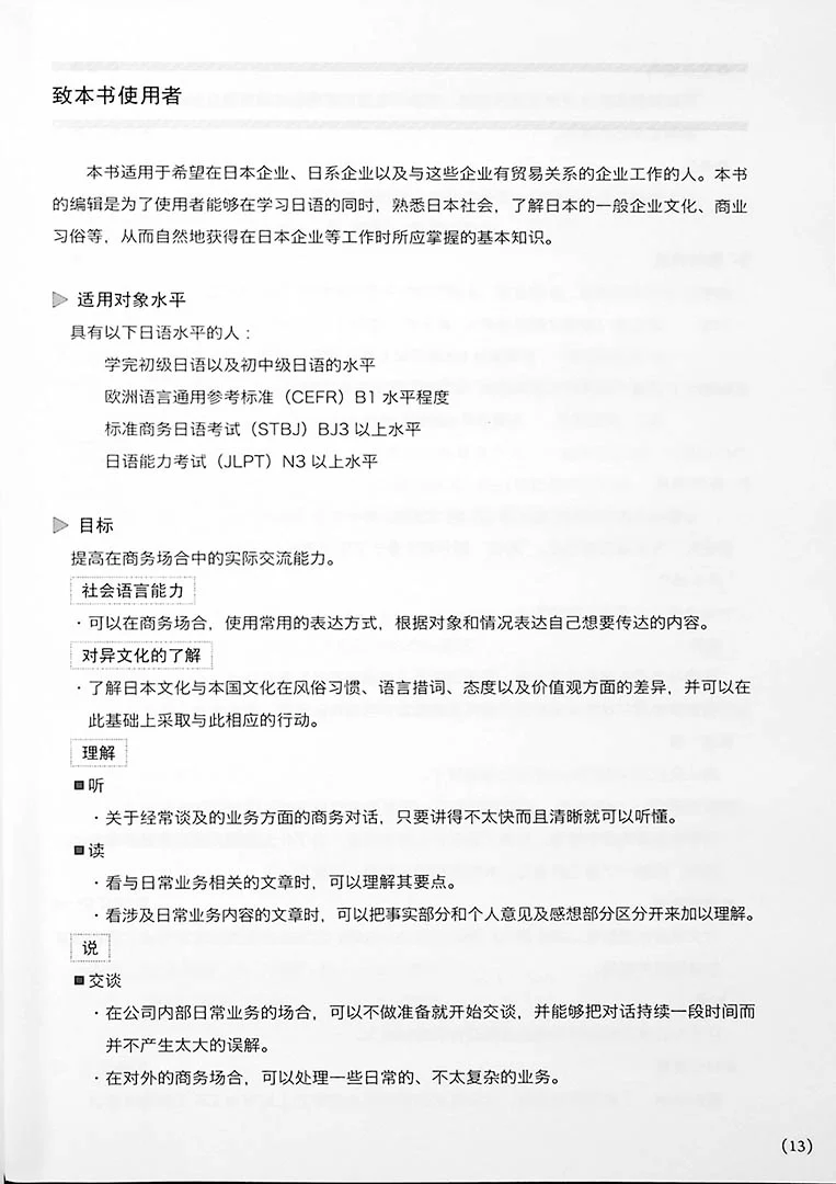 Intermediate Business Japanese with Case Studies for Foreigners - Image 8
