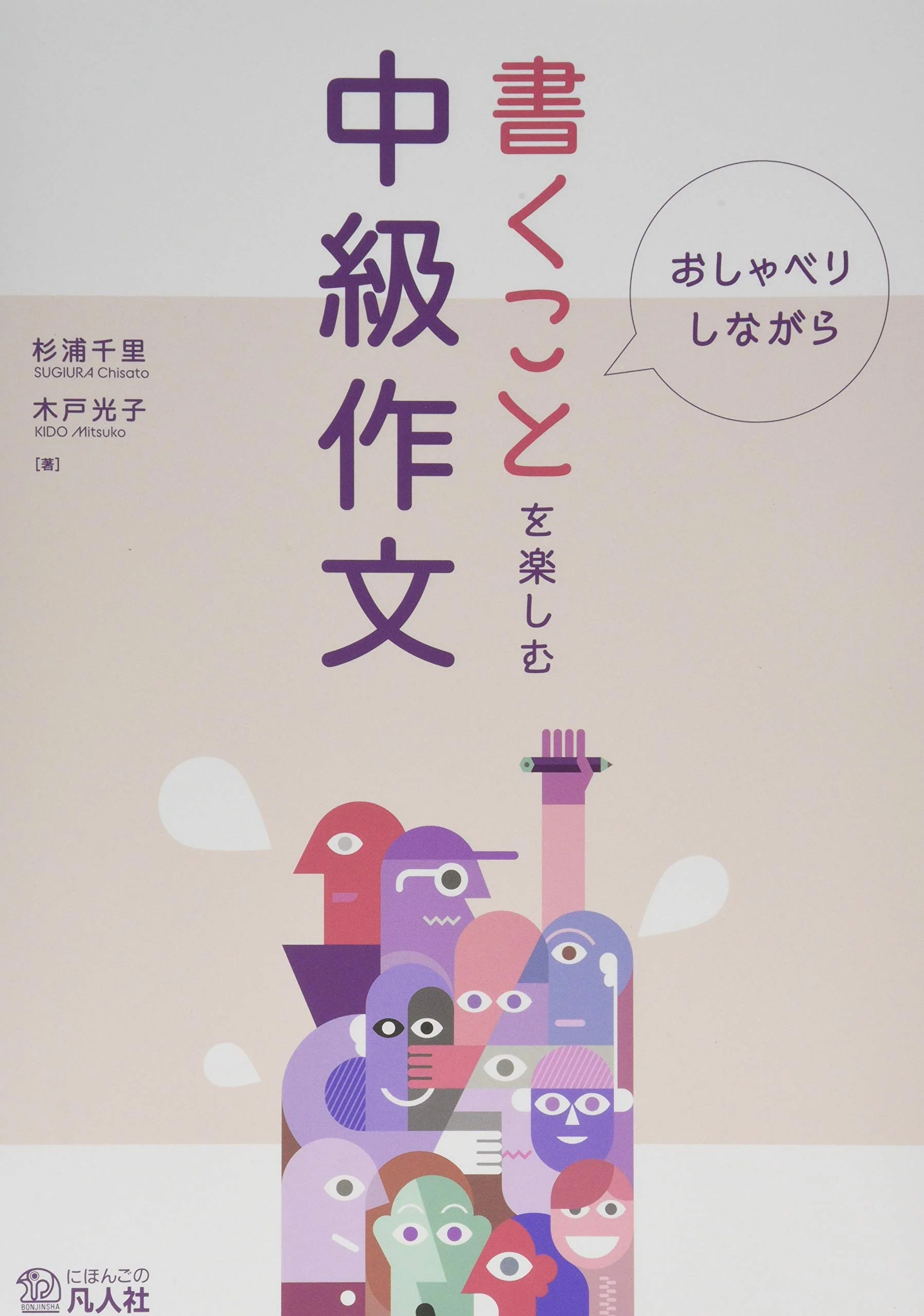 Intermediate Japanese Composition Writing