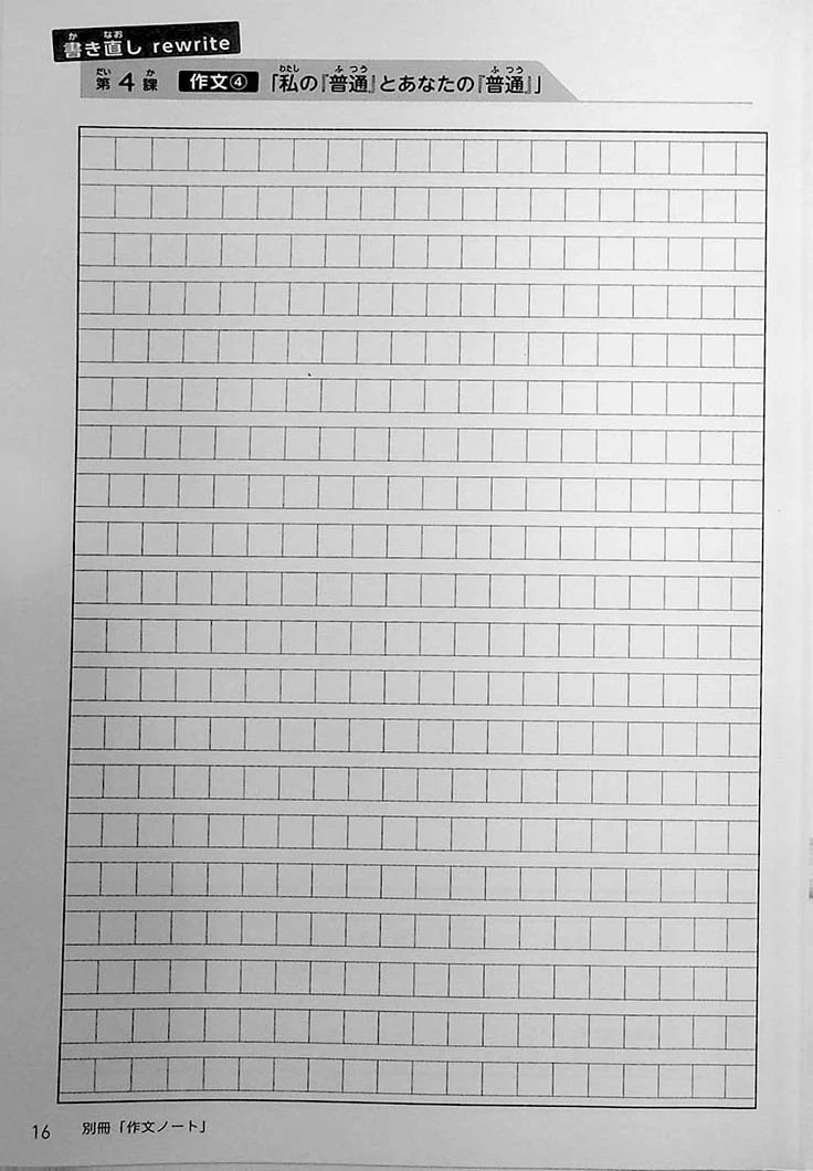 Intermediate Japanese Composition Writing - Image 13