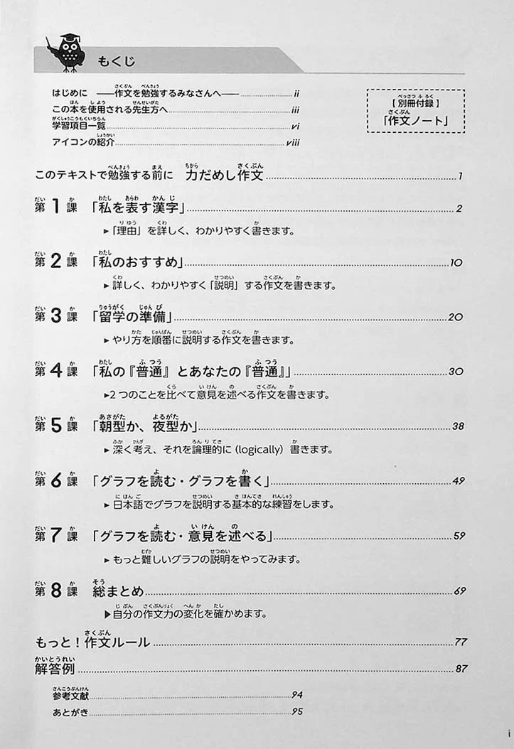 Intermediate Japanese Composition Writing - Image 2