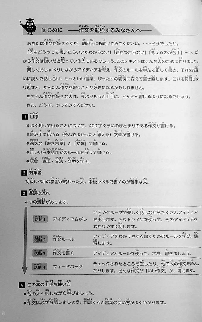 Intermediate Japanese Composition Writing - Image 3
