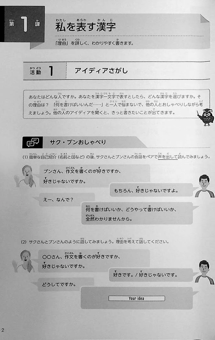 Intermediate Japanese Composition Writing - Image 5