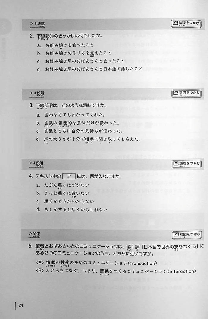Yomu Chikara: Intermediate Japanese Reading - Image 10