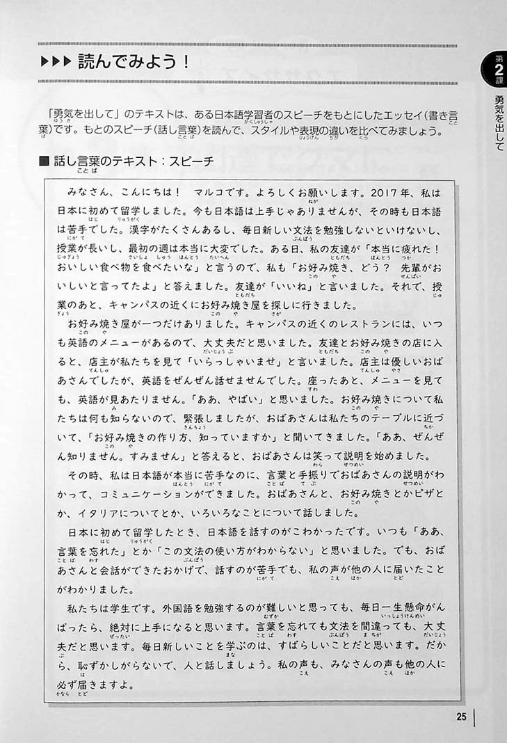 Yomu Chikara: Intermediate Japanese Reading - Image 11