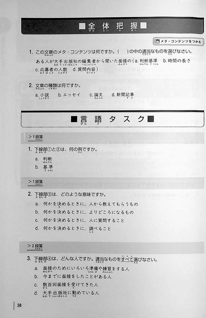 Yomu Chikara: Intermediate Japanese Reading - Image 12