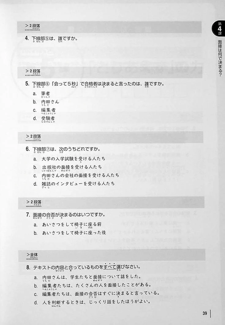 Yomu Chikara: Intermediate Japanese Reading - Image 13