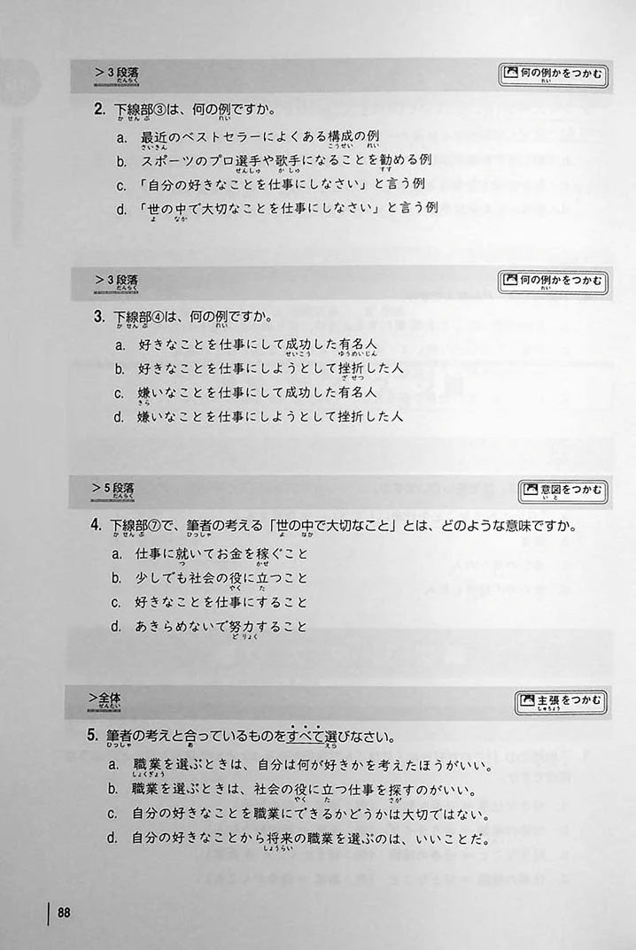 Yomu Chikara: Intermediate Japanese Reading - Image 14