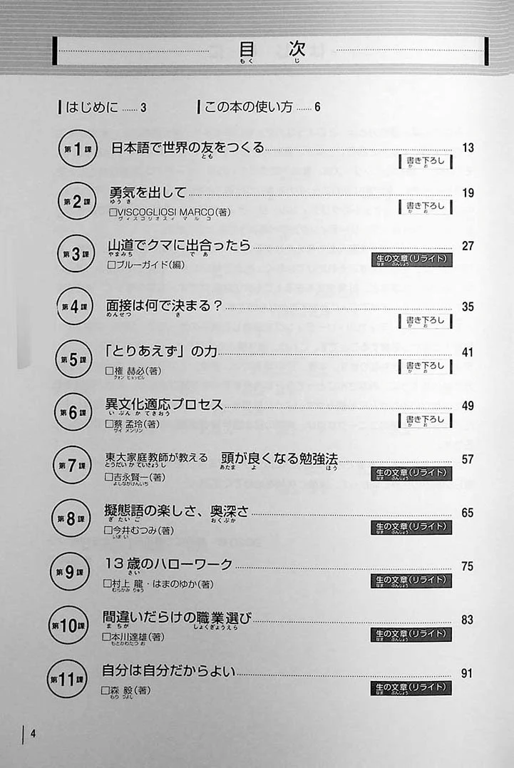 Yomu Chikara: Intermediate Japanese Reading - Image 2