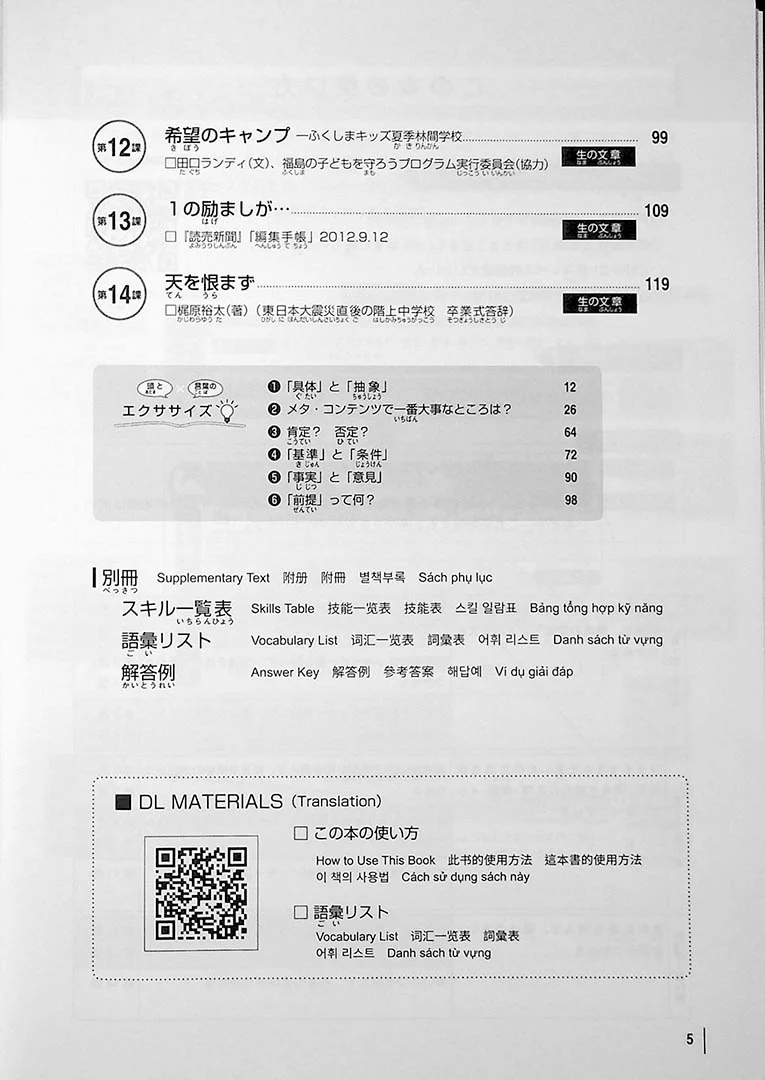 Yomu Chikara: Intermediate Japanese Reading - Image 3