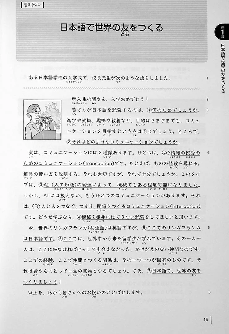 Yomu Chikara: Intermediate Japanese Reading - Image 5