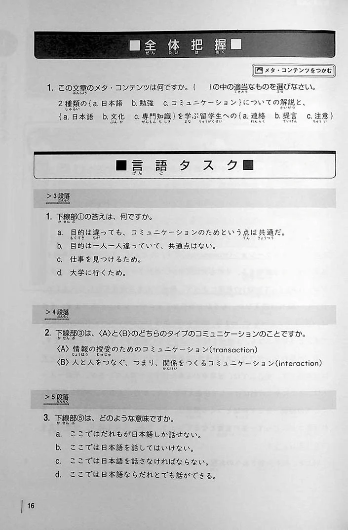 Yomu Chikara: Intermediate Japanese Reading - Image 6