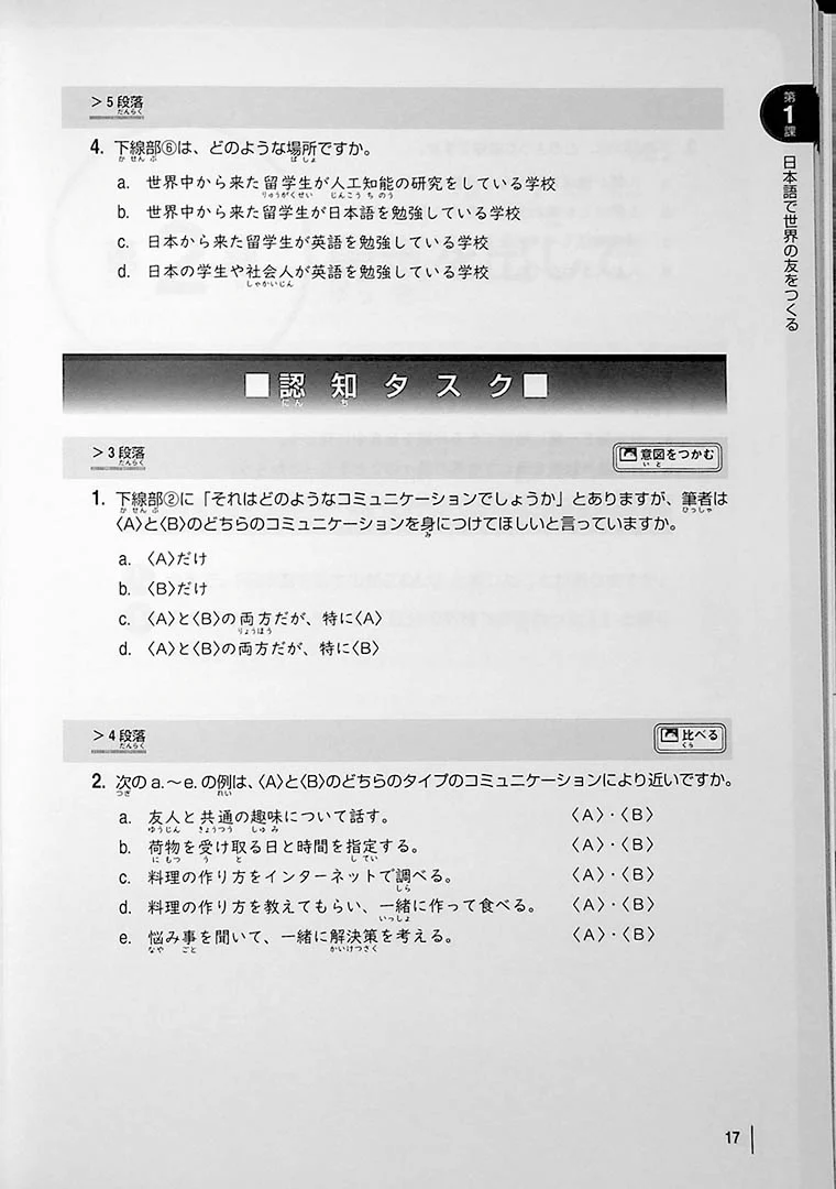 Yomu Chikara: Intermediate Japanese Reading - Image 7
