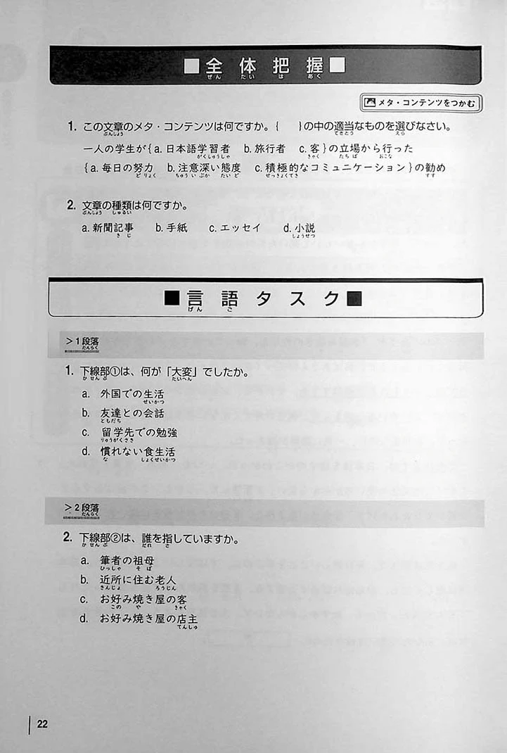 Yomu Chikara: Intermediate Japanese Reading - Image 8