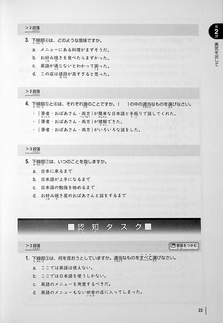 Yomu Chikara: Intermediate Japanese Reading - Image 9