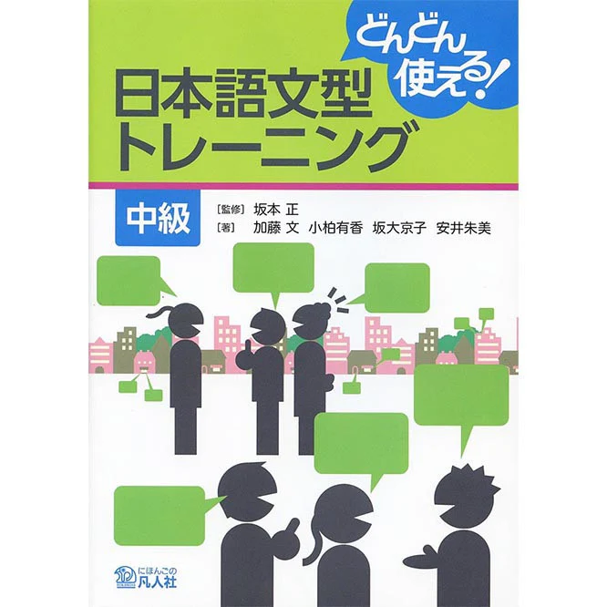 Intermediate Japanese Sentence Training
