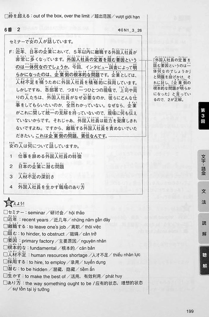 Intro to JLPT N1 Practice Tests - Image 11