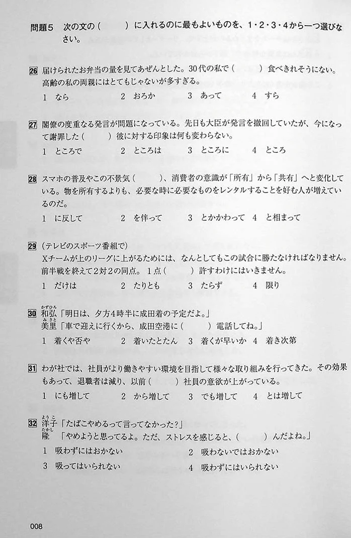 Intro to JLPT N1 Practice Tests - Image 12