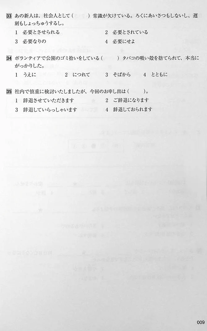 Intro to JLPT N1 Practice Tests - Image 13