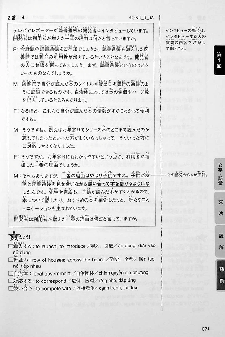 Intro to JLPT N1 Practice Tests - Image 2