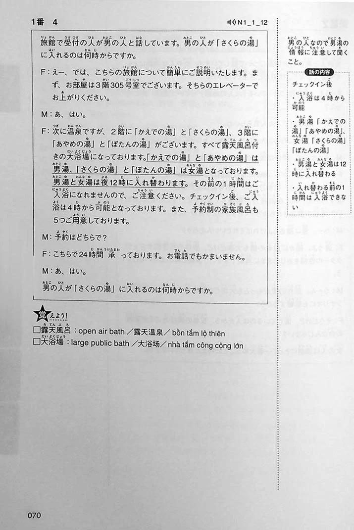 Intro to JLPT N1 Practice Tests - Image 3