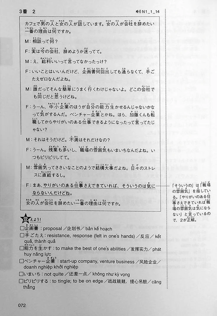 Intro to JLPT N1 Practice Tests - Image 4