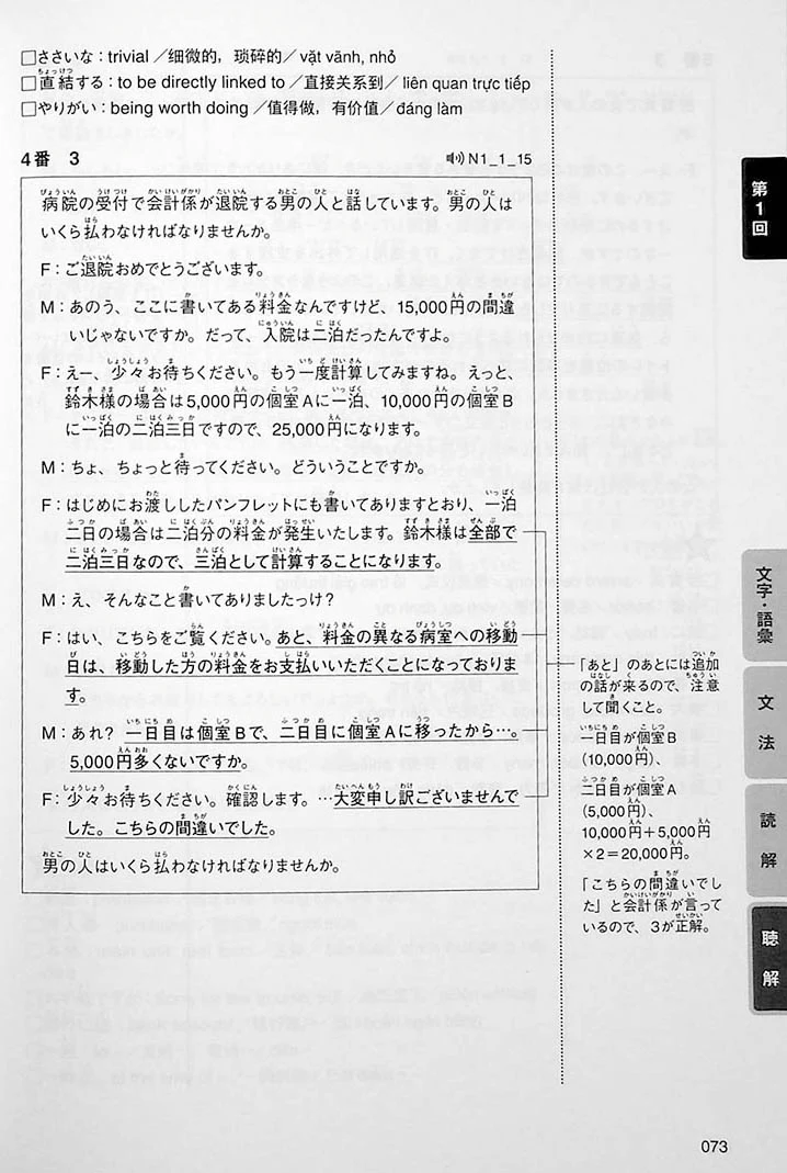 Intro to JLPT N1 Practice Tests - Image 5