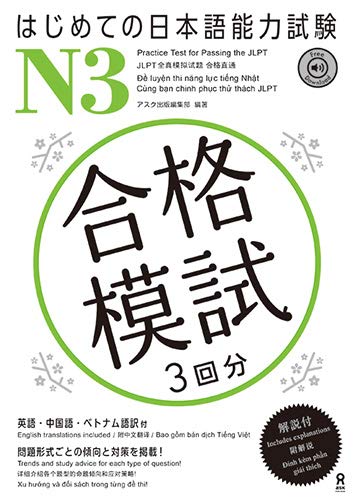 Intro to JLPT N3 Practice Tests