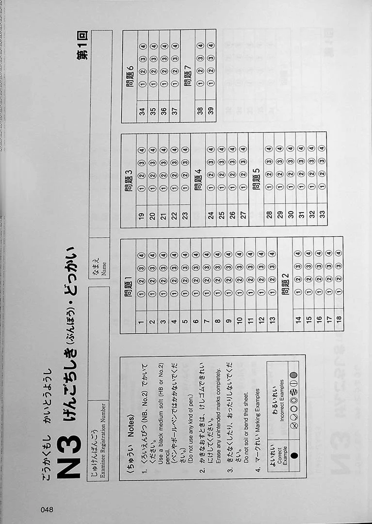 Intro to JLPT N3 Practice Tests - Image 10