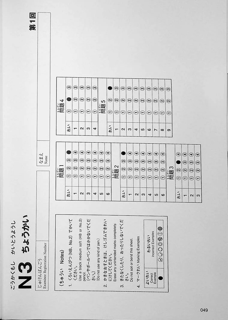 Intro to JLPT N3 Practice Tests - Image 11